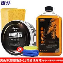 车仆黑蜡汽车蜡黑色车漆专用车用防护蜡划痕蜡蜡去污上光养护保养 黑蜡180g+亲澄洗车液（送毛巾+海绵擦+珊瑚绵）