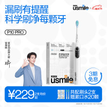 usmile笑容加电动牙刷 成人情侣款送男友/女友 全新四区识别可视化 P10 PRO冰河白