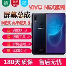 睿戴康vivo NEX屏幕总成vivonex旗舰版触摸屏幕指纹显示A液晶NEXA内外NEXS一体屏 NEX【星迹版】屏幕总成【带框-星迹版】