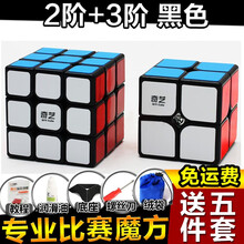 奇艺 魔方格2阶3阶4阶5阶魔方比赛专用三阶四阶 魔方组合精选套装免贴纸 益智玩具 新年送礼 魔方格2+3套装黑