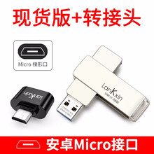 兰科芯USB3.0u盘金属高速U盘个性刻字展会议礼品优盘定制logo 现货 + Micro转接头 64G