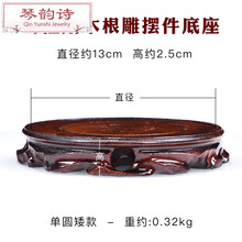 琴韵诗 红木实木根雕底座摆件奇石头花瓶底座紫砂茶壶底座壶垫圆形木质托 单圆矮款13*2.5