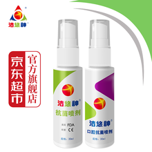 洁悠神 juc 长效抗菌材料喷雾剂皮肤黏膜抗菌30ml+口腔抗菌喷剂30ml