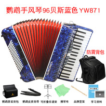 鹦鹉手风琴考级演奏初学手风琴60/96/120贝斯三四排簧手风琴 96贝斯 37键 宝石蓝 YW871+防震背包