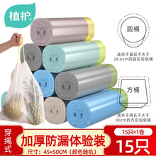 植护垃圾袋批发家用背心式抽绳式一次性卷装酒店物业厨房卫生间垃圾塑料袋 抽绳式垃圾袋15只*1卷