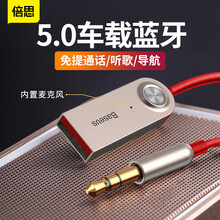 倍思（Baseus）aux车载蓝牙接收器 蓝牙音频适配器5.0版3.5mm转usb无线音响箱耳机棒汽车车用免提通话 红