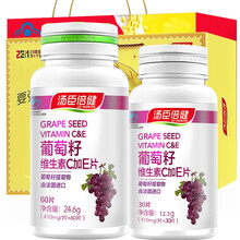 发2瓶】汤臣倍健 葡萄籽维生素C加E片花青素成人女士 葡萄籽60粒+60粒葡萄籽