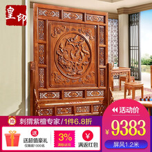 皇印红木家具非洲花梨（学名：刺猬紫檀）屏风实木玄关座隔断间厅柜中式家具双面雕花2339 屏风1.2米