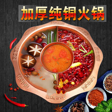 火锅锅具铜火锅纯紫铜加厚鸳鸯锅铜锅电磁炉专用家用纯铜火锅盆 36厘米特厚子母锅