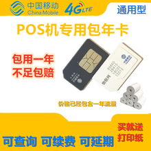 【包邮】瑞银信随行付卡友银联卡拉卡等移动刷卡机可充值续费通用流量卡 GPRS刷卡机SIM通用包年卡 通用卡