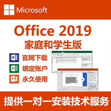 微软正版办公软件office2016/2019家庭和学生版/小型企业版终生版/比365版划算 无票 Office2019家庭和学生版Win版