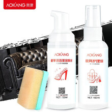 奥康（Aokang）皮沙发清洁剂皮革护理洗皮鞋包包去污清洗剂家用擦真皮具皮箱皮衣保养油套装 皮具护理160ml+皮革清洁美容摩丝150ml
