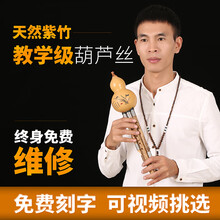 云南紫竹葫芦丝 c调降b调初学者小D调G调F调儿童成人小学生入门乐器滇南古韵 兰花防摔款 C调