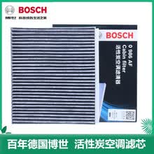 博世(BOSCH)原装 双效活性炭空调滤清器/滤芯/空调格/原厂过滤网 适配 19至20款奥迪Q3/奥迪Q2L/奥迪RS3
