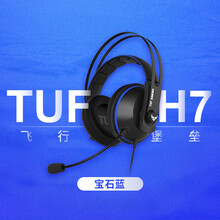华硕 TUF 飞行堡垒H7标准版 头戴式电竞游戏耳机 有线耳机 影音耳机 电竞耳麦 带麦克风 蓝色