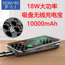 多马士18W苹果无线充电宝10000毫安 iPhoneXS/Xr/MAX/8plus华为小米三星通用 黑色（PD18W吸盘充电宝）