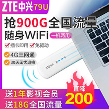 中兴(ZTE)MF833U1/79U 4G Dongle 无线上网卡车载移动随身WiFi LINUX 中兴MF79U（一卡三网智能切换）