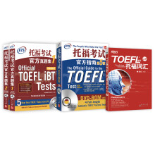 新东方 托福考试系列：官方指南+真题集+TOEFL iBT词汇（套装共4册）
