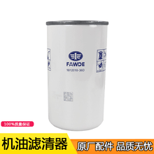 适用1012010-36D机滤一汽解放悍威奥威J6原装正品件机油滤清器滤芯原厂j6p发动机滤芯