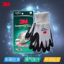 3M 手套   防护手套 丁腈橡胶 舒适耐磨 通用 防滑 运动手套 彩色  yzle 灰色 L