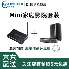 海美迪（HIMEDIA）D1 旗舰配置+蓝牙声控+双频WiFi 高清网络电视机顶盒子 智能安卓播放器 Polk 回音壁套装（购买送海美迪D1）