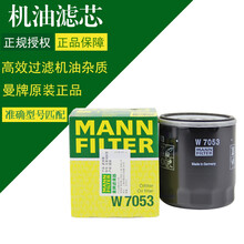 MANNFILTER曼牌机滤机油滤芯格滤清器发动机保养专用W7053 DS 4S 1.2T