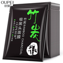 欧佩竹炭撕拉式黑头面膜套装 深层清洁收缩毛孔清洁T区护理套装 去黑头鼻贴10片