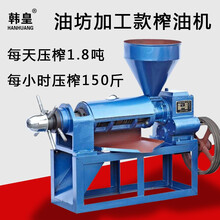 韩皇商用榨油机台式油坊加工榨油机带电机炸油机冷榨机榨棉籽花生芝麻油菜籽380V商用 BO85每小时150斤