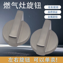 奕创燃气灶旋钮开关配件 JZR/JZT-QL300煤气炉金属点火旋钮适用美的 左右一对