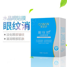 【年货节】可贝尔 眼膜贴官网淡化细纹黑眼圈法令纹贴熊猫眼保湿去眼袋贴臻颜松露鱼子酱 眼纹消眼贴膜10日装 20片/盒（月牙款）