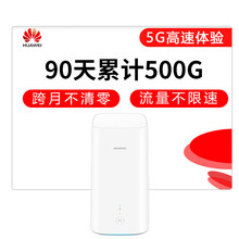 【500G三个月累计套餐】华为 移动路由5G CPE Pro/插卡上网/全千兆网口/H112-372/5G路由器
