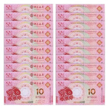 澳门生肖贺岁纪念钞 中国银行 生肖钞 纪念对钞 兔年年生肖对钞10连号 （尾4同）