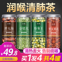 山臻 4罐 胖大海金银花菊花罗汉果花茶组合装 润喉茶泡水喝的