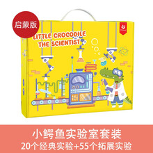 pinwheel STEAM教具玩具科学盒子实验套装小发明小学生实验器材套装diy 小鳄鱼实验室