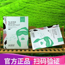 医采眼罩5片 /盒 专柜直发 绿茶眼罩5片/盒