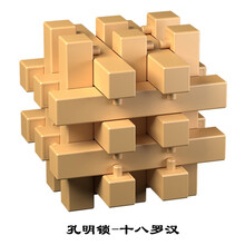 奇艺 孔明锁鲁班球立方十八罗汉笼中取珠锁三国数字华容道谜迷盘儿童益智玩具6岁以上 孔明锁-十八罗汉