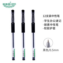 英雄（HERO）中性笔858黑色碳素中性笔 签字笔 学生办公速记12支装