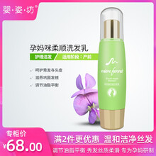 婴姿坊孕肌坊4D立体孕妈咪柔顺洗发乳200g孕妈洗发水妈妈洗发乳孕妇洗发乳