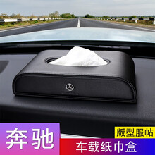 野锐斯 奔驰新E级C级S级GLC车载纸巾盒 E300L抽纸盒创意高档多功能卫生纸巾盒汽车内用品 豪华款【黑色】 汽车用品