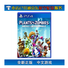 索尼(SONY)【PS4/ Pro/Slim/ PS5 游戏机使用】12不支持电脑 现货 植物大战僵尸3 和睦小镇保卫战 邻里之战中文