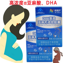 高浓度小鱼型a海藻油α亚麻酸DHA藻油亚麻籽油软胶囊备孕期早期中期中后期晚期孕妇孕期产妇哺乳期专用型 60粒*2盒藻油DHA亚麻酸高含量高纯度高含量...