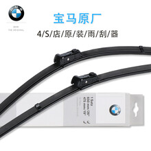 宝马（BMW）原厂雨刮片雨刷器雨刮器无骨原装3系5系7系X1X3X5专用 1对装 X3/X4/X5/X6