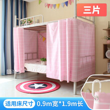 帘动心弦三片式学生床帘遮光挡风纯色简约防尘床布男生上铺北欧ins风床幔公主床帘遮光下铺单人上下床床围 粉格子 1.2米高2米长【3片】