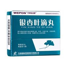 万邦信诺康 银杏叶滴丸63mg*5丸*12袋/盒胸痹心痛 中风 半身不遂 舌强语謇 冠心病 20盒装
