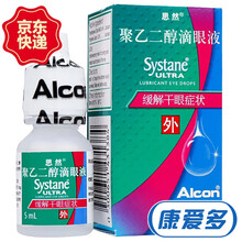 思然 聚乙二醇滴眼液 5ml 3盒装