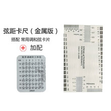 夏奇拉(SHAKIRA) 民谣木吉他弦距弦高卡尺子 测量维修工具 不锈钢金属 古典电吉他贝斯配件 弦距卡尺（金属版）+常用调和弦卡片