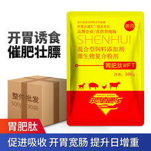 饲料添加剂 胃肥肽后期催肥开胃促快生长猪用疯长猪增食兽用 30袋*500g