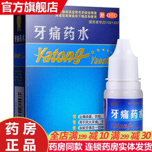 迪康牙痛药水5ml成人儿童治牙疼蛀牙药牙疼药水止疼药治疗牙龈肿痛牙髓炎牙周炎神经牙齿疼痛止痛镇痛的药 牙痛药牙神经痛蛀牙牙疼药水：1盒装