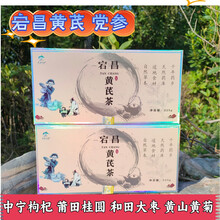 甘肃宕昌药乡黄芪茶原产地混合黄芪茶红枣桂圆枸杞山楂混合冲泡茶 宕昌黄芪茶袋泡茶224g