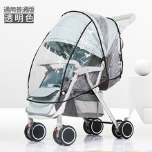 智儿乐 婴儿推车雨罩防风防雨防尘罩婴儿车宝宝推车伞车挡雨罩保暖罩雨衣 透明色-通用雨罩